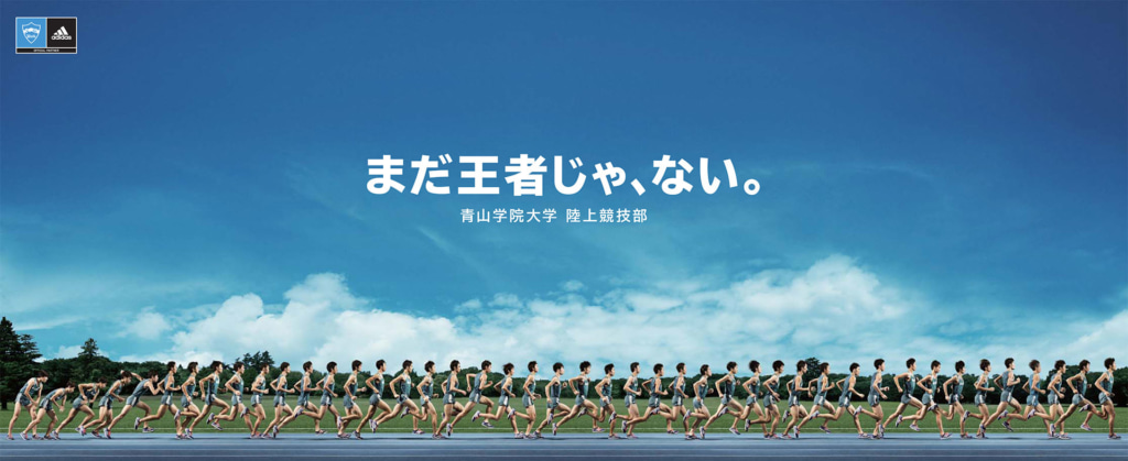超特価激安 adidas 青山学院大学 buffalo-d - 駅伝優勝ポスター 陸上競技部 その他