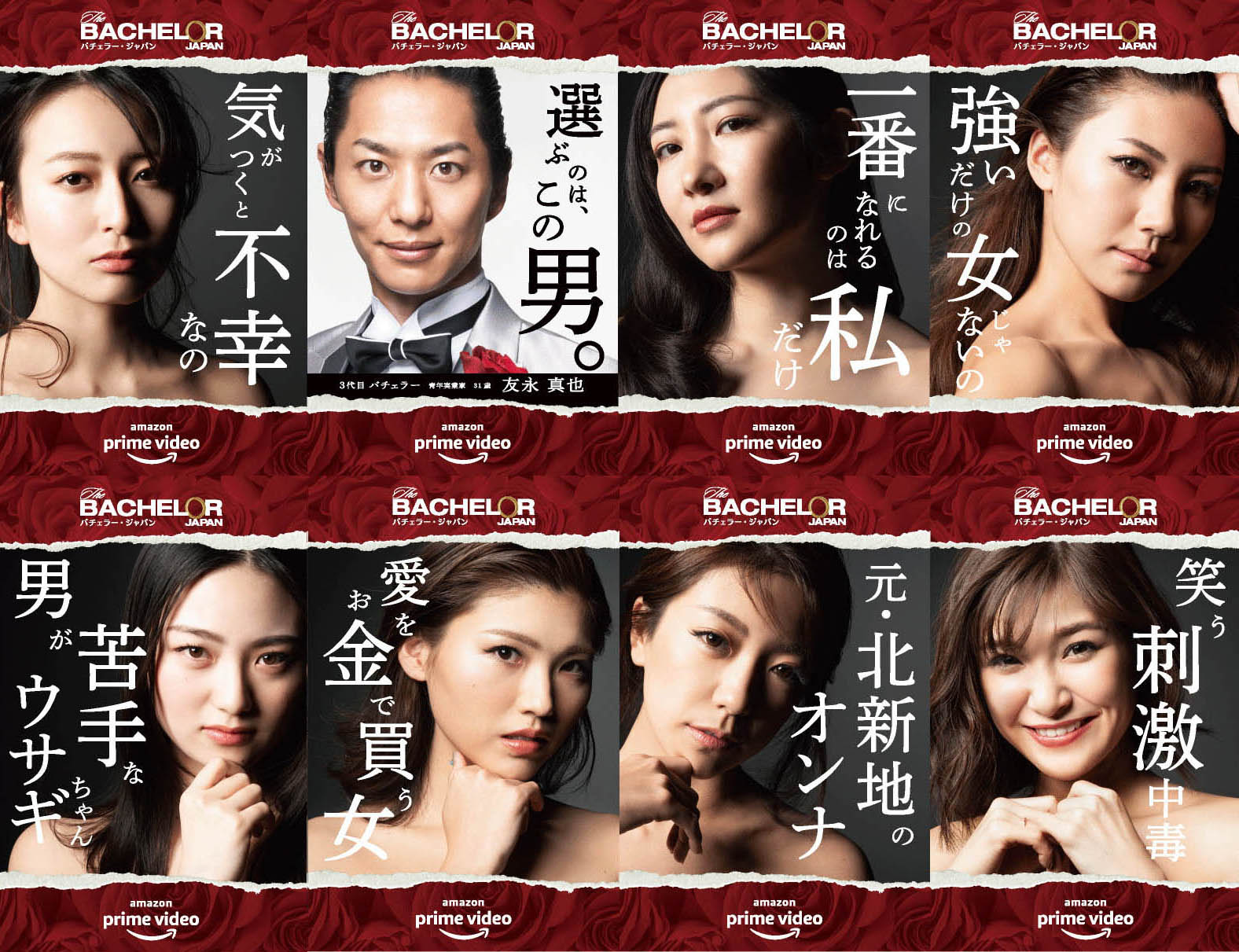 amazon prime video BACHELOR JAPAN シーズン3 buffalod