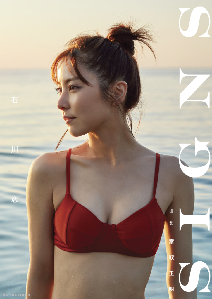 石川恋写真集「SIGNS」 写真：富取正明 - buffalo-d